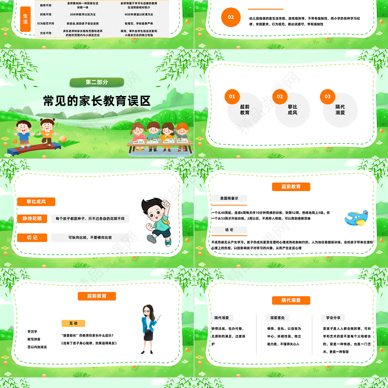 2024家园同携手共迎幼升小PPT黄色精美卡通幼儿园家长会主题班会模板课件