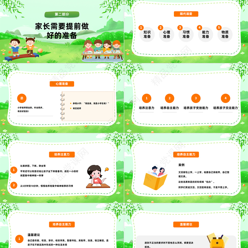 2024家园同携手共迎幼升小PPT黄色精美卡通幼儿园家长会主题班会模板课件