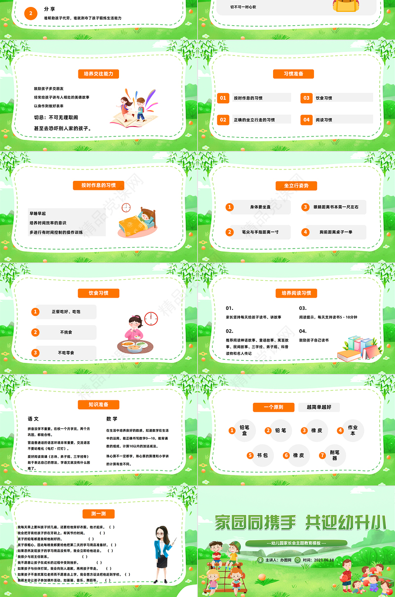 2024家园同携手共迎幼升小PPT黄色精美卡通幼儿园家长会主题班会模板课件