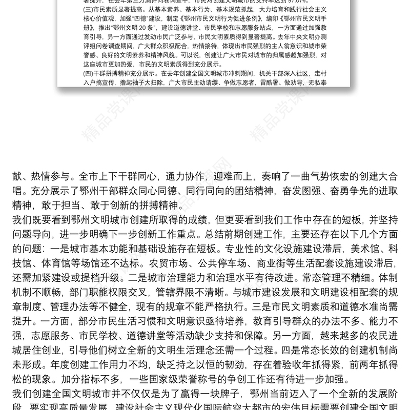 在全市文明城市创建工作推进会上的讲话三篇