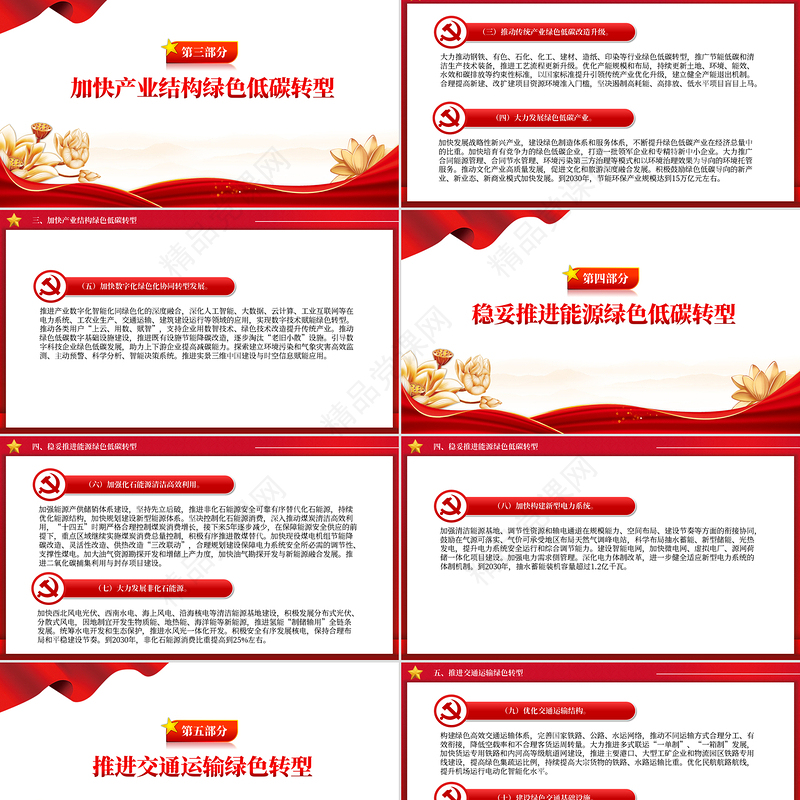 2024关于加快经济社会发展全面绿色转型的意见PPT下载