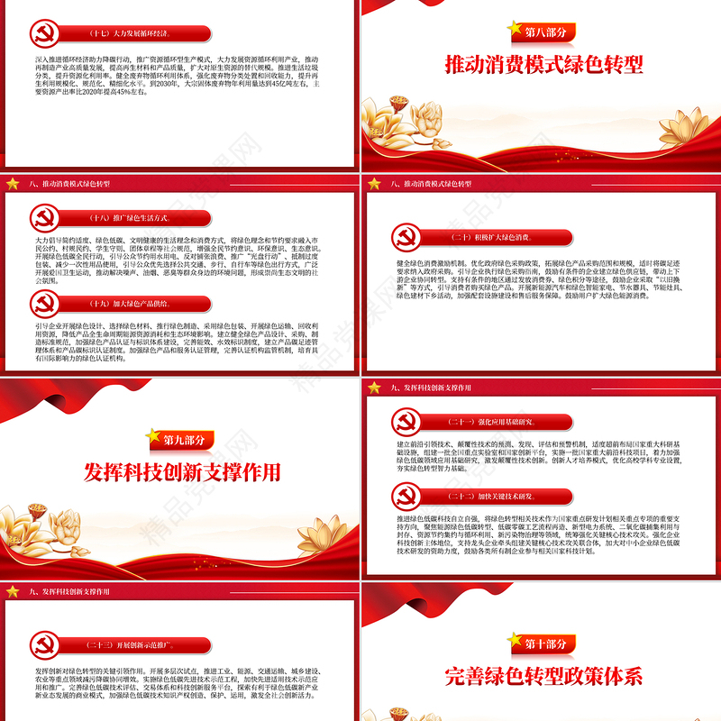 2024关于加快经济社会发展全面绿色转型的意见PPT下载