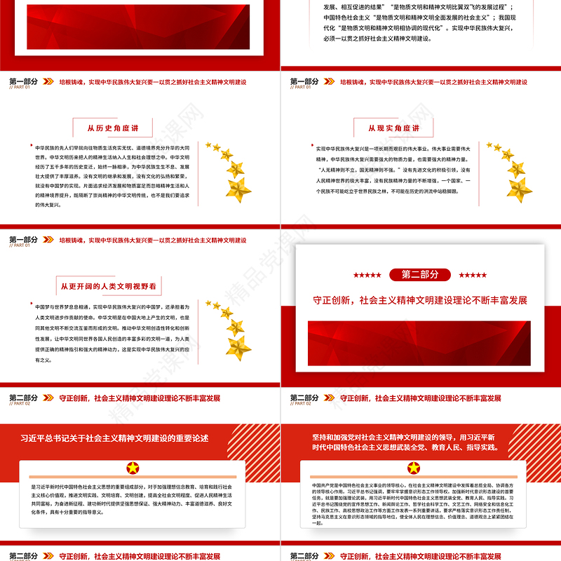2024推进社会主义精神文明建设的强大思想武器PPT党建党政风学习《习近平关于社会主义精神文明建设论述摘编》专题党课