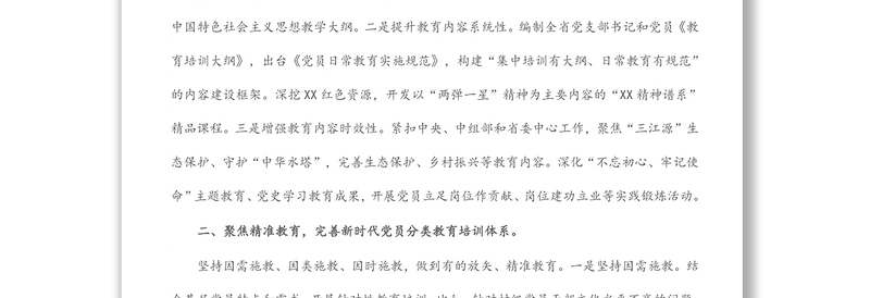 年基层党建工作推进发言：积极探索 深入实践 扎实推进党员教育工作体系化建设