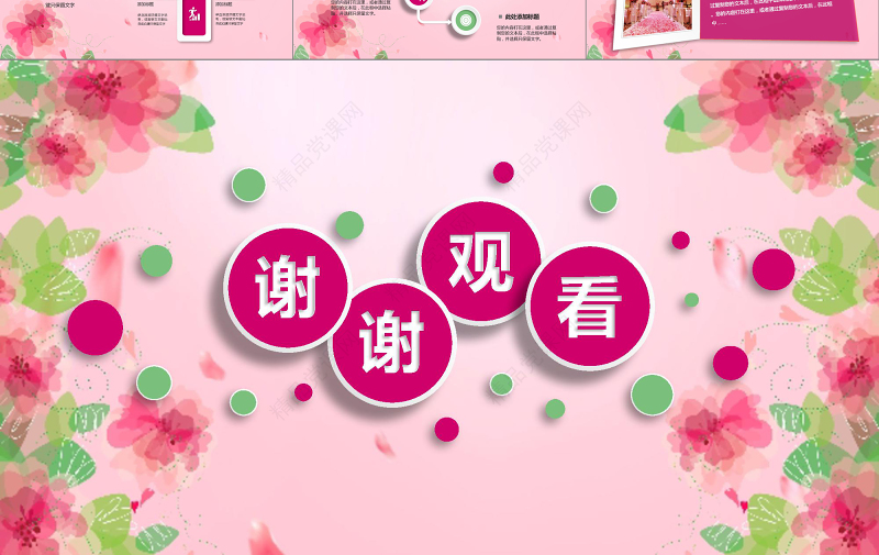 唯美创意女人节38妇女节ppt模板