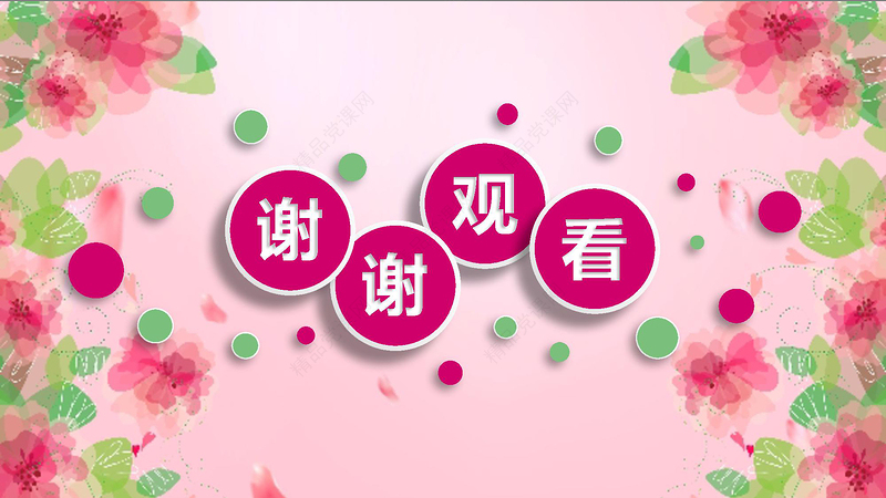 唯美创意女人节38妇女节ppt模板