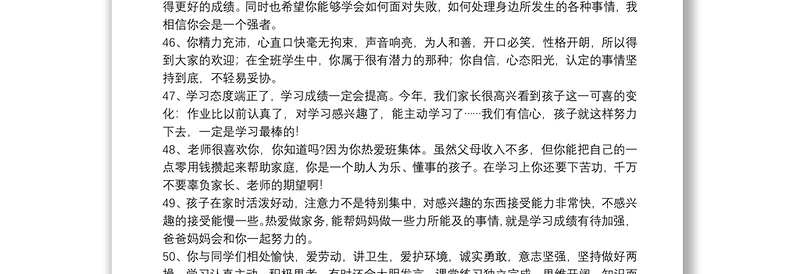 年学生成长记录手册家长寄语精选例文