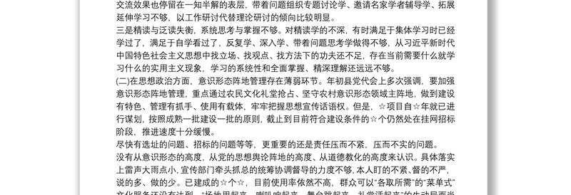 20xx年宣传部长主题教育民主生活会个人对照检查材料