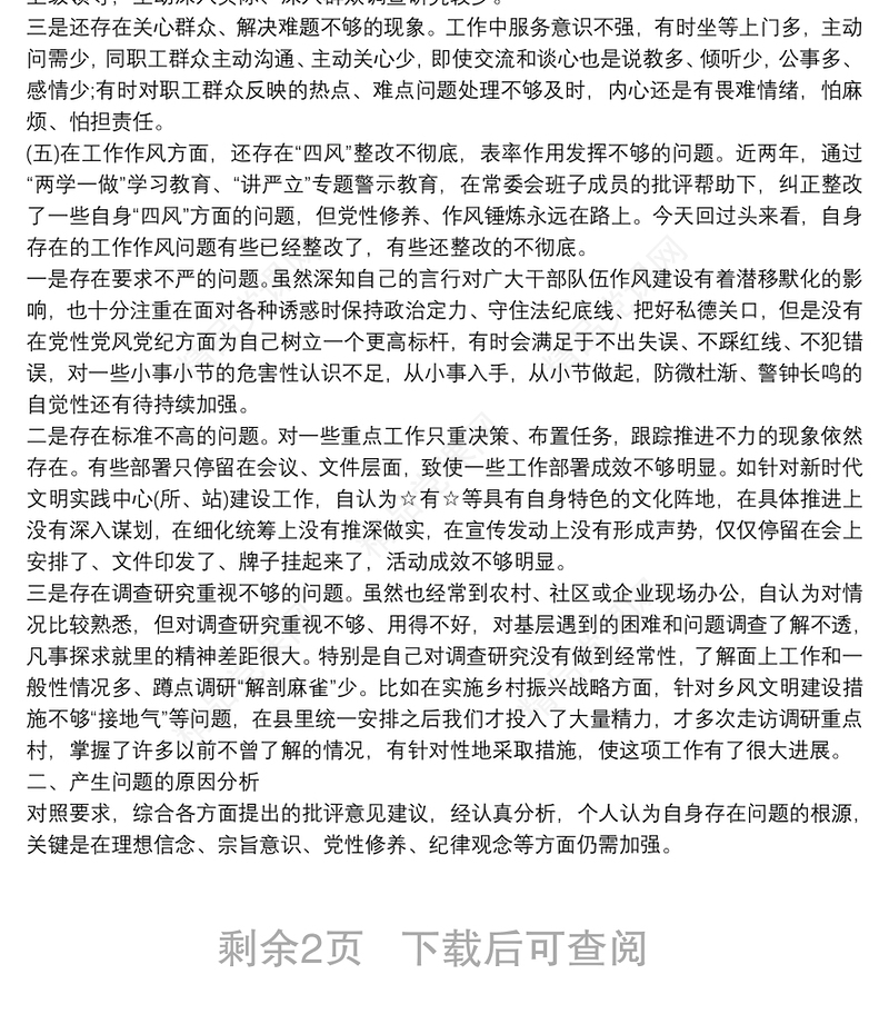 20xx年宣传部长主题教育民主生活会个人对照检查材料