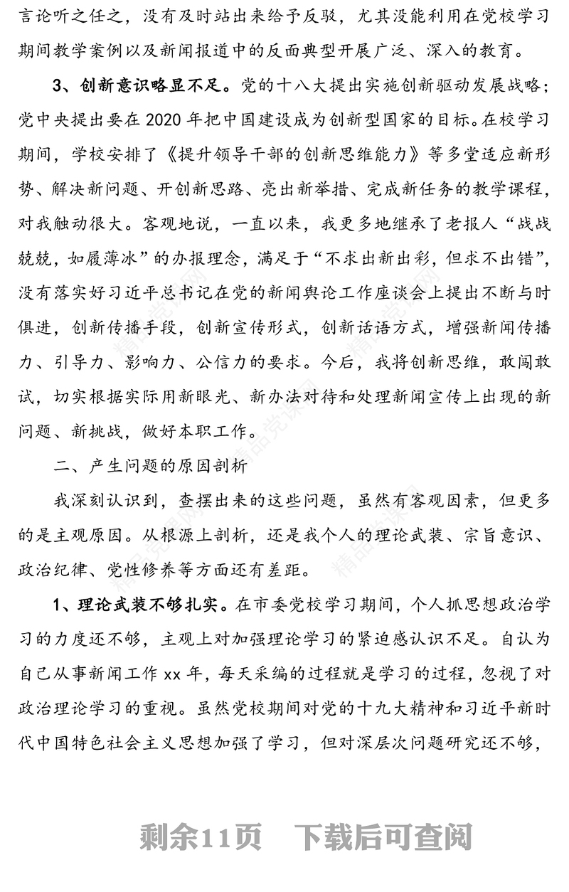 个人党性分析材料(3篇)