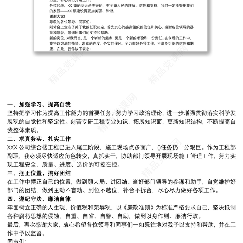 干部任职宣布大会议程 干部宣布任职表态发言