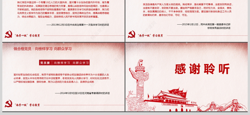 红色两学一做党课讲稿ppt