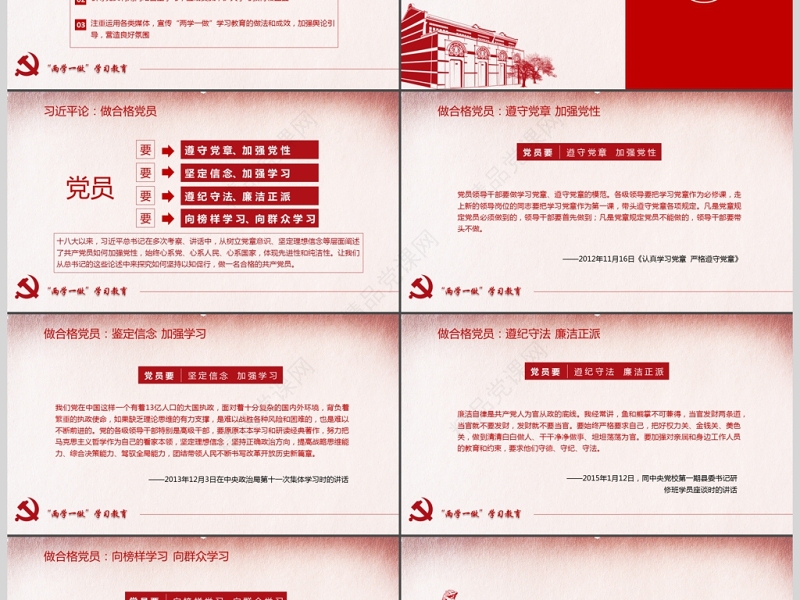 红色两学一做党课讲稿ppt