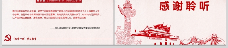 红色两学一做党课讲稿ppt