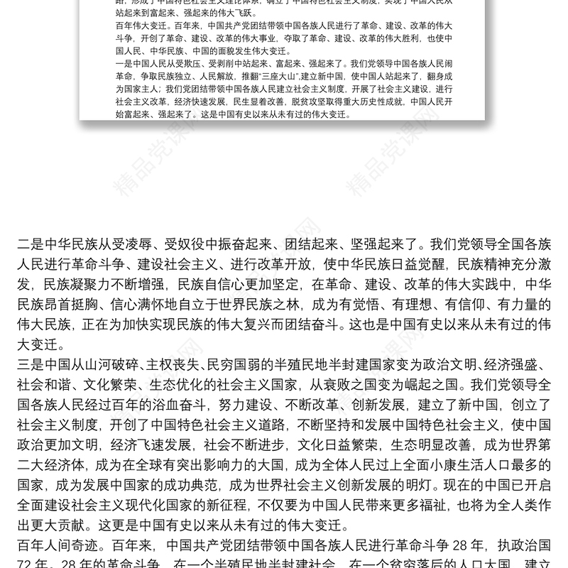 党的百年光辉历程和伟大成就【十四篇】