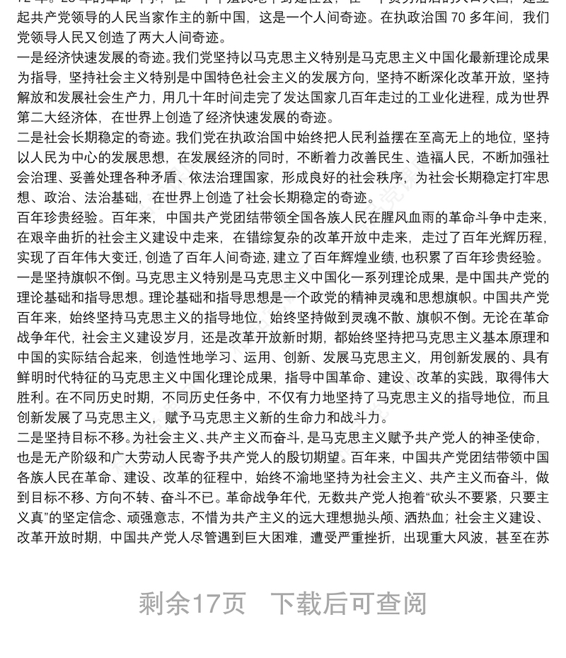 党的百年光辉历程和伟大成就【十四篇】