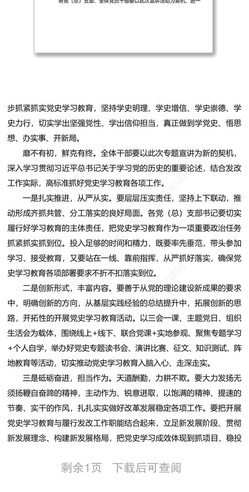 党史学习教育宣讲会领导讲话范文