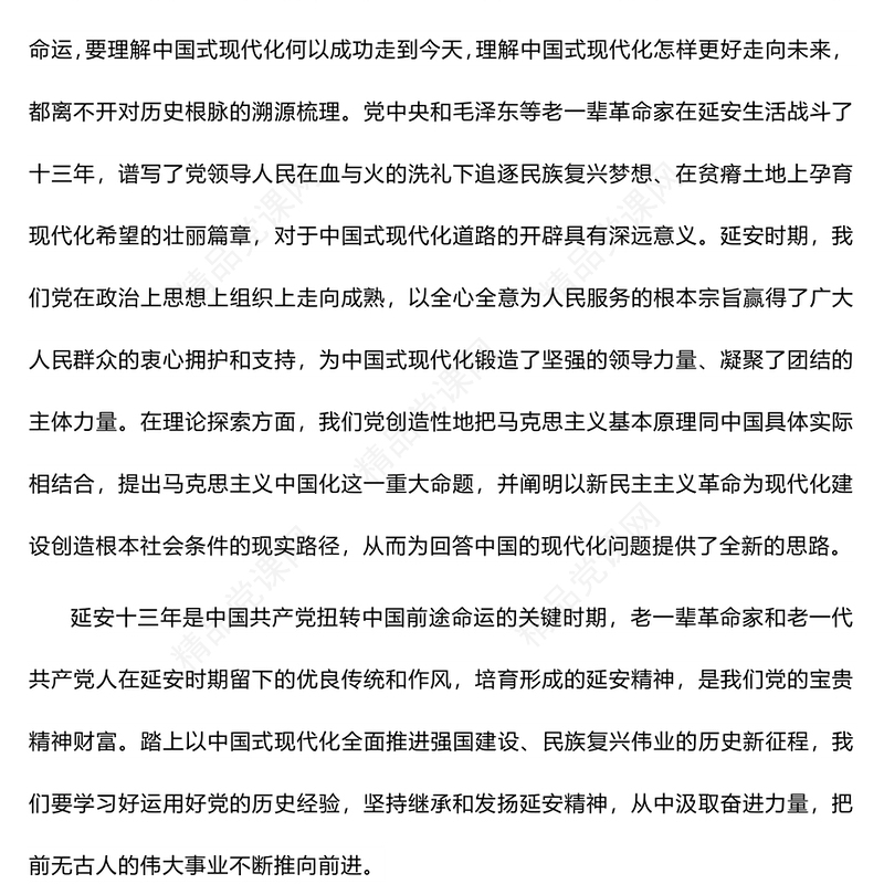 创意大气从延安精神中汲取奋进力量PPT党员教育党课下载(讲稿)