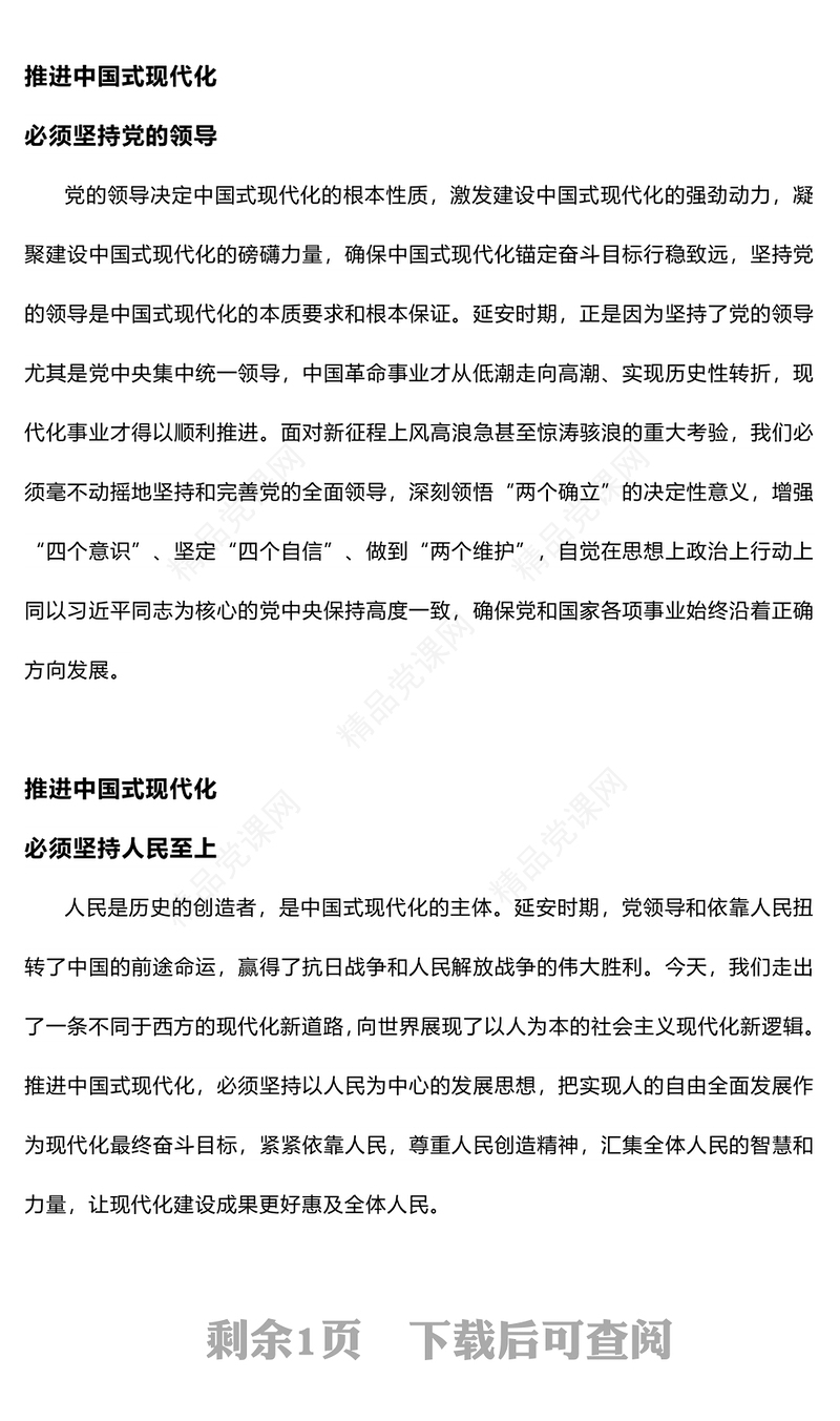 创意大气从延安精神中汲取奋进力量PPT党员教育党课下载(讲稿)