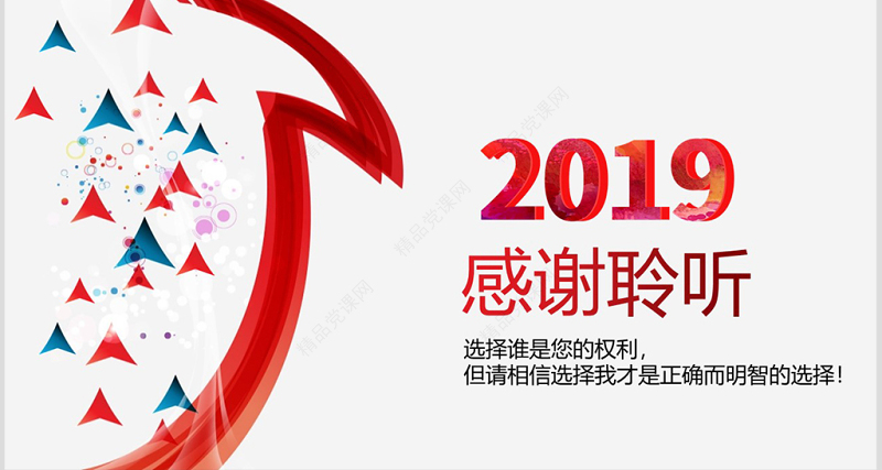 2019个人求职简历岗位竞聘竞选报告ppt