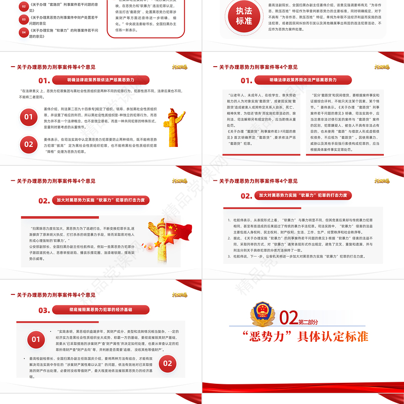 关于开展扫黑除恶专项斗争的重要指示精神PPT党建风严打黑恶弘扬社会正气专题课件模板