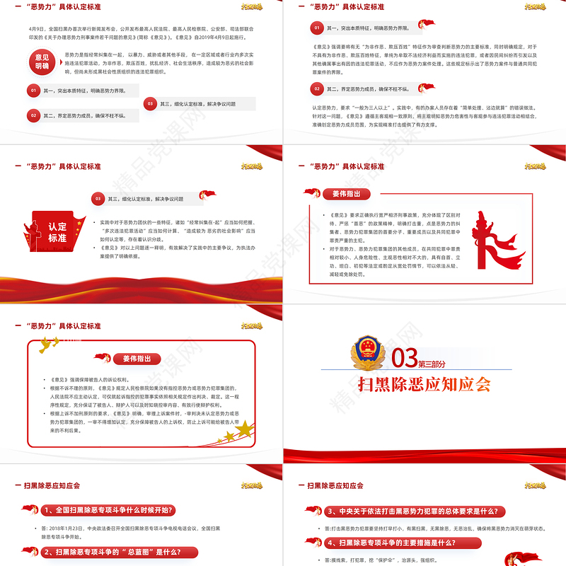 关于开展扫黑除恶专项斗争的重要指示精神PPT党建风严打黑恶弘扬社会正气专题课件模板