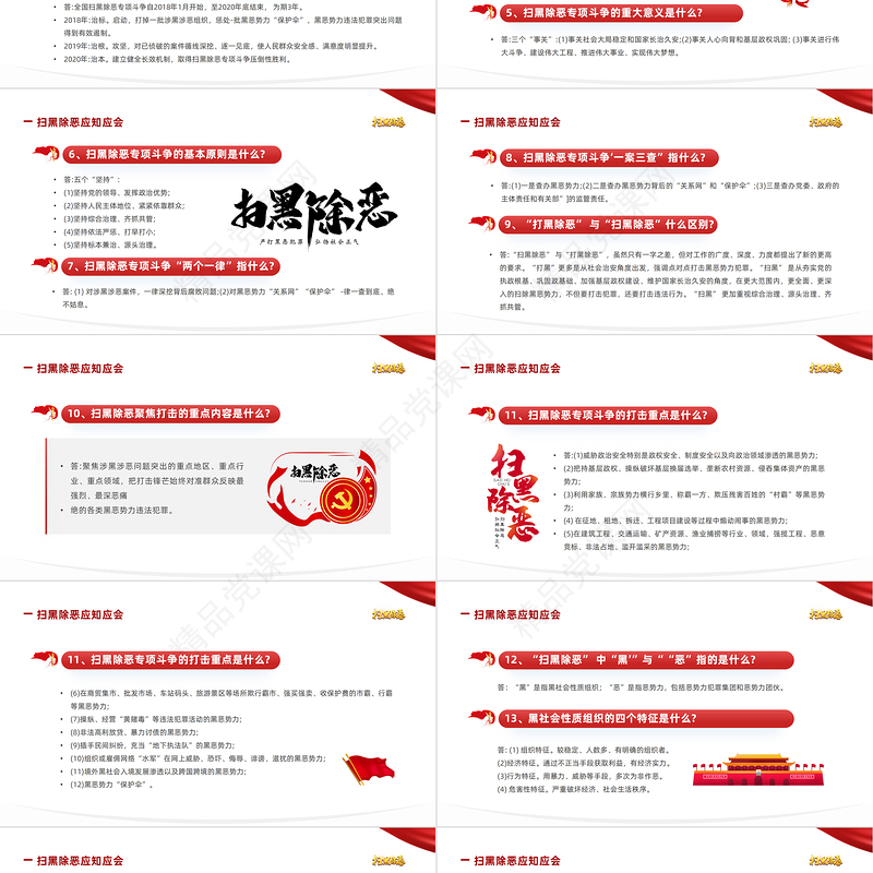 关于开展扫黑除恶专项斗争的重要指示精神PPT党建风严打黑恶弘扬社会正气专题课件模板