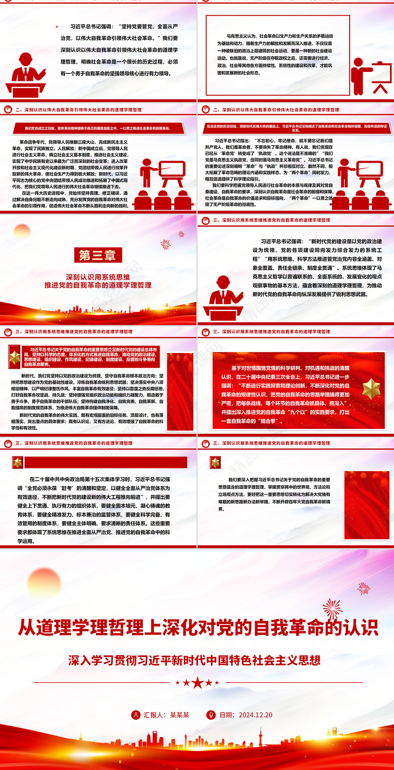 2024极简风从道理学理哲理上深化对党的自我革命的认识ppt主题党课课件