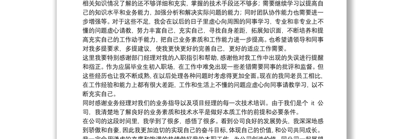 关于试用期工作总结通用8篇