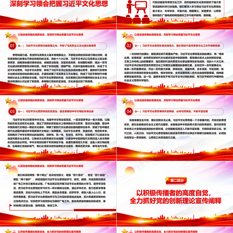 为建设社会主义文化强国、建设中华民族现代文明贡献广电力量ppt大气党政做好新时代宣传思想文化工作广电宣传口党组织专题党课课件