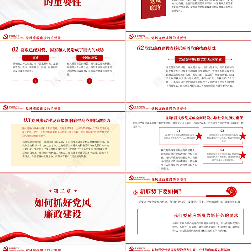 讲廉洁讲奉献PPT党政风党建风党风廉政反腐倡廉专题微党课课件模板