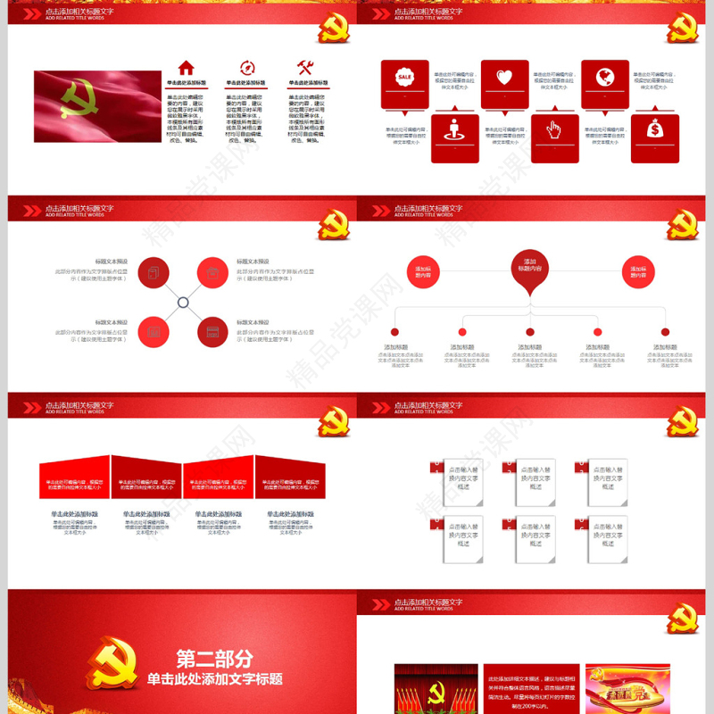 基层党建党支部党组工作总结汇报PPT