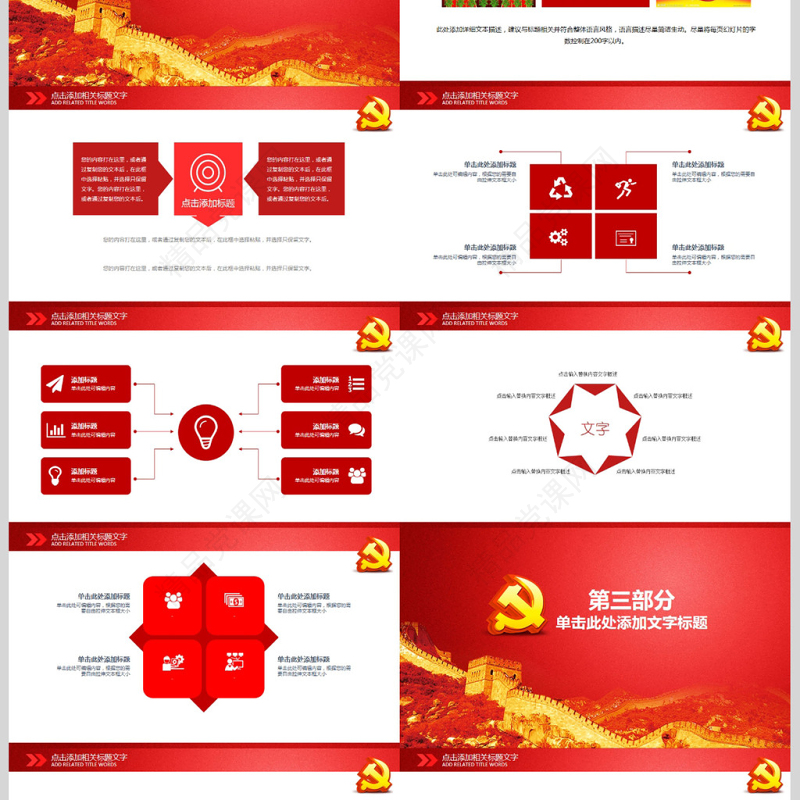 基层党建党支部党组工作总结汇报PPT