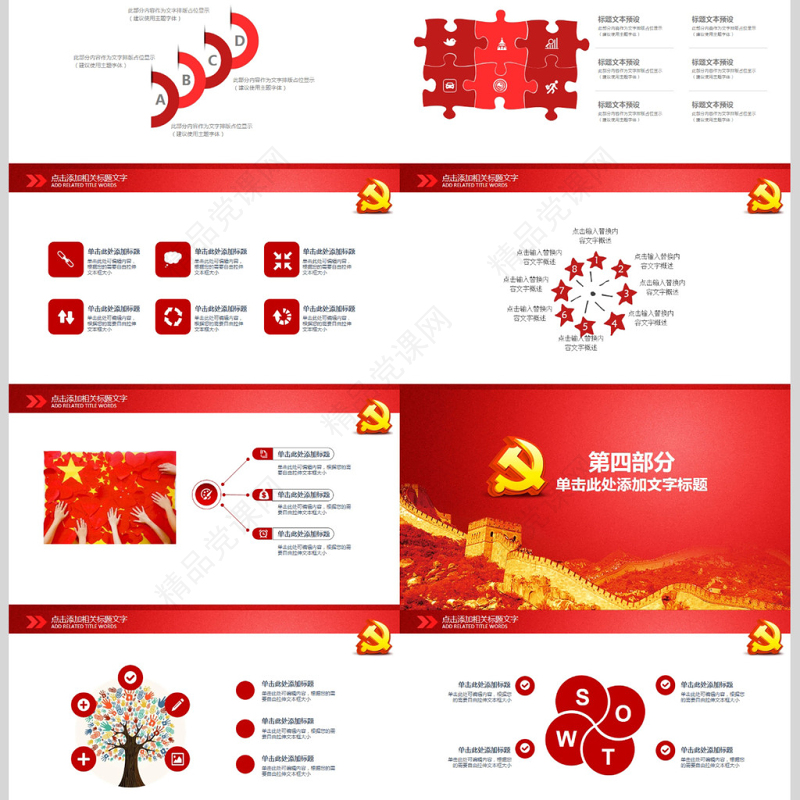 基层党建党支部党组工作总结汇报PPT