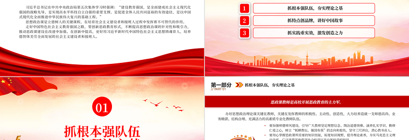 2023推动思政课建设在改进中加强在创新中提高PPT大气精美风党员干部学习教育专题党课课件