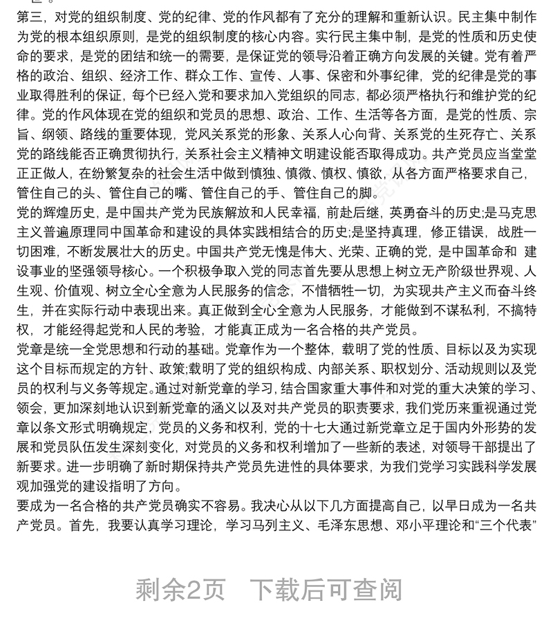 20xx年党员发展对象党课学习总结