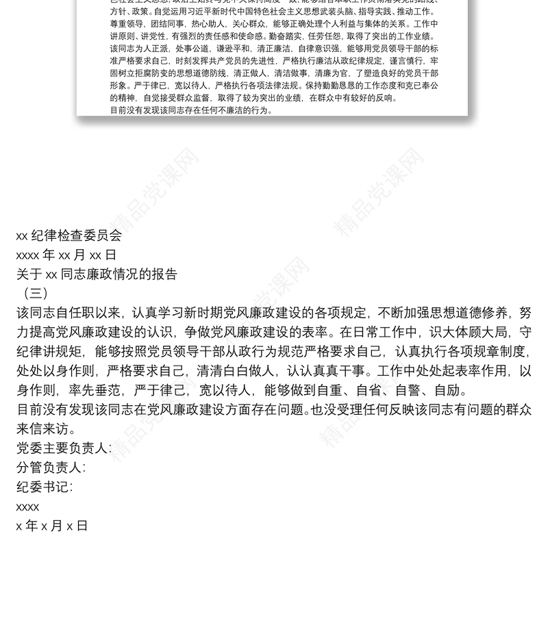 廉政鉴定报告3篇