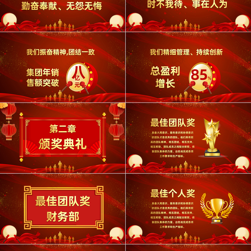 2023年终誓师大会颁奖典礼中国风兔年年终总结暨新年计划PPT模板下载