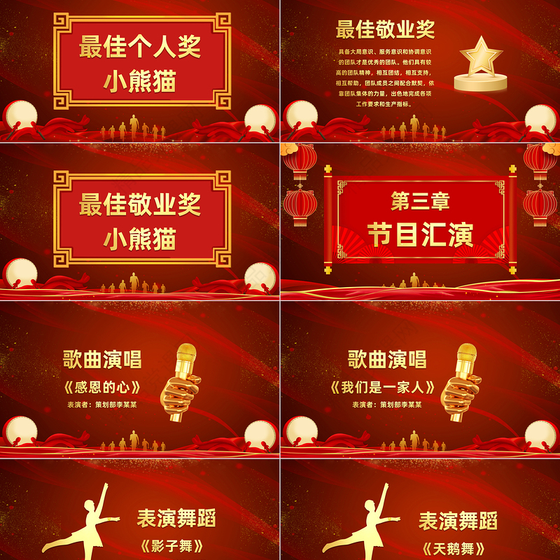 2023年终誓师大会颁奖典礼中国风兔年年终总结暨新年计划PPT模板下载