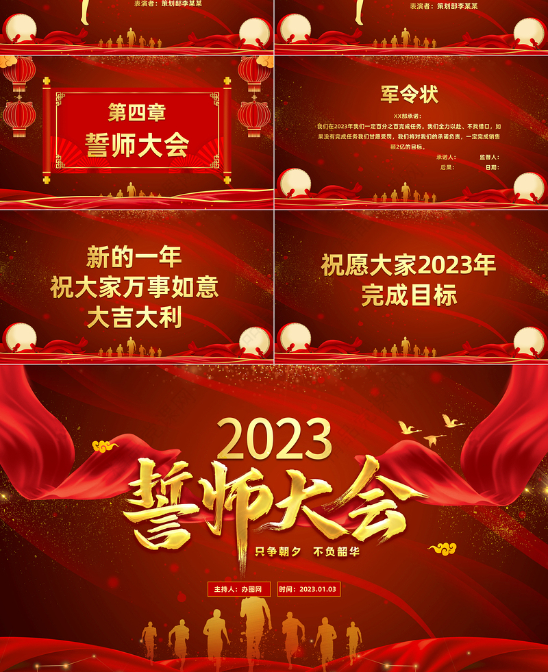 2023年终誓师大会颁奖典礼中国风兔年年终总结暨新年计划PPT模板下载