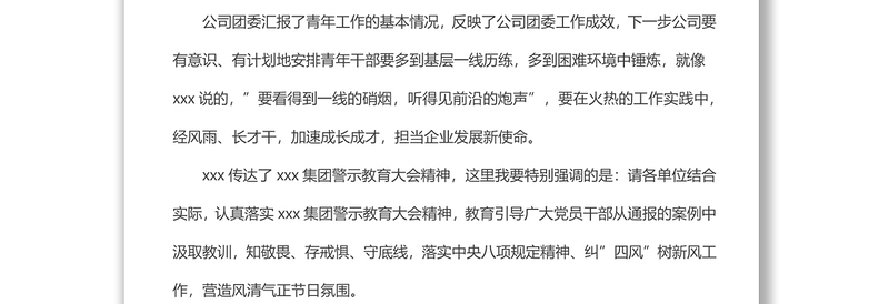 国企党委书记在三季度党建工作例会上的讲话范文