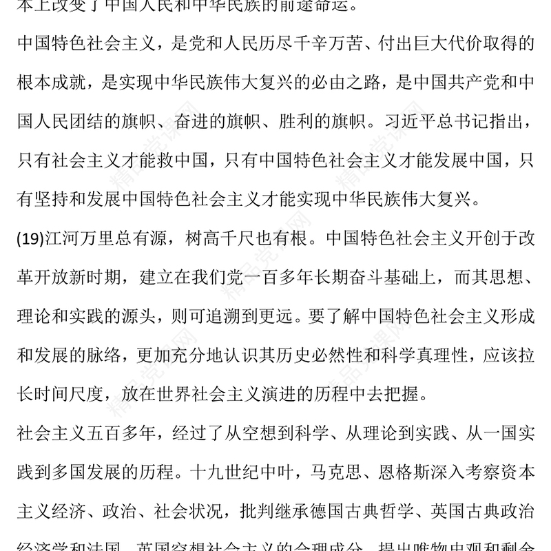 2023中国共产党领导是中国特色社会主义最本质的特征精品习近平新时代中国特色社会主义思想学习纲要——关于当代中国发展进步的根本方向(讲稿)