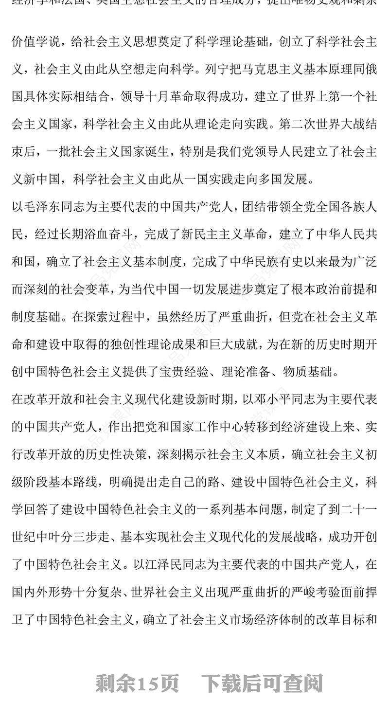 2023中国共产党领导是中国特色社会主义最本质的特征精品习近平新时代中国特色社会主义思想学习纲要——关于当代中国发展进步的根本方向(讲稿)