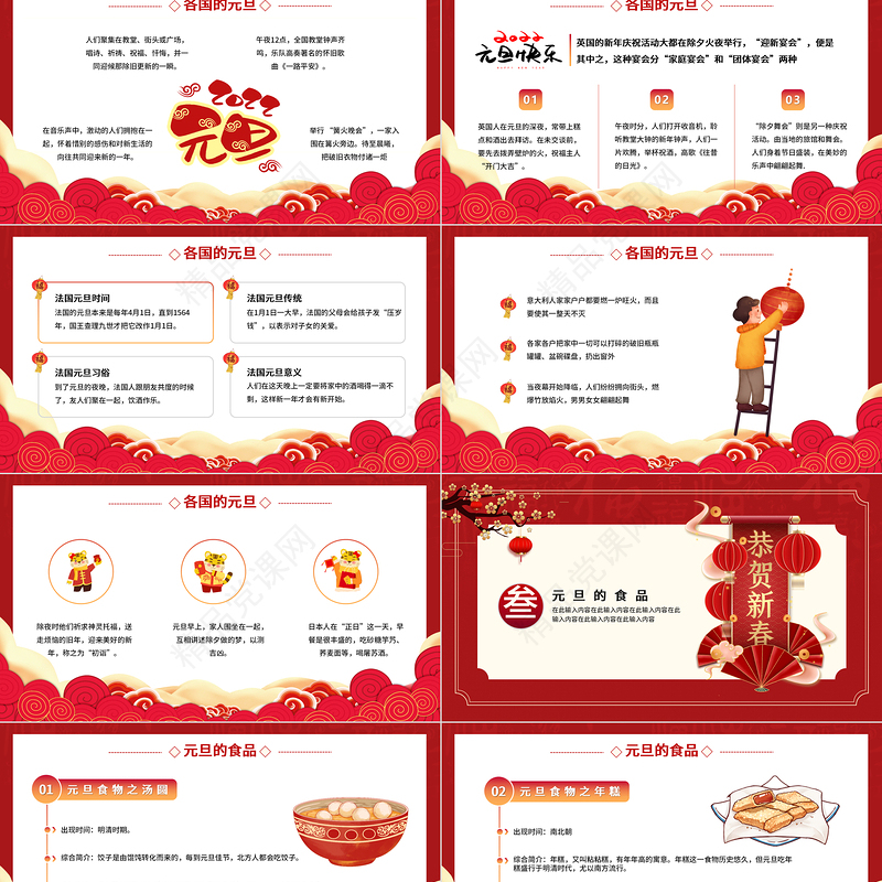 2022喜迎元旦PPT虎年红色喜庆元旦节日由来介绍民间习俗诗词知识主题宣讲班会课件
