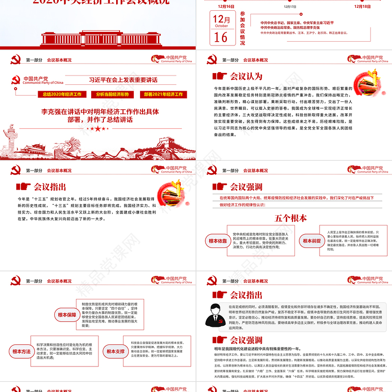 蓝色优质2020中央经济工作会议精神和2021年中国经济工作重点内容解读党课PPT