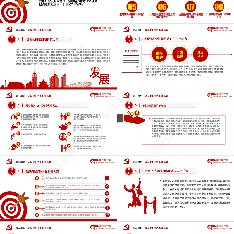 蓝色优质2020中央经济工作会议精神和2021年中国经济工作重点内容解读党课PPT