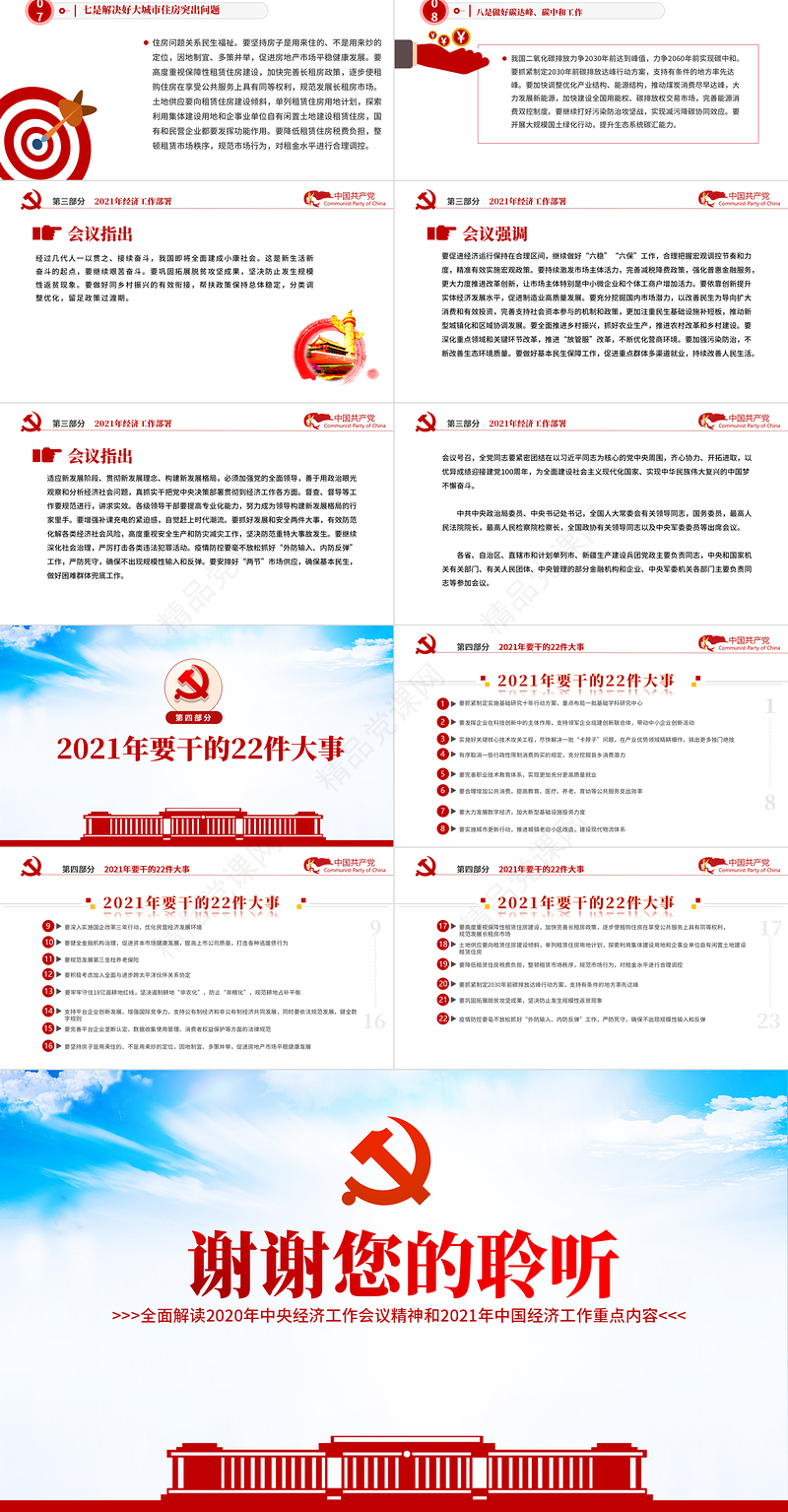 蓝色优质2020中央经济工作会议精神和2021年中国经济工作重点内容解读党课PPT