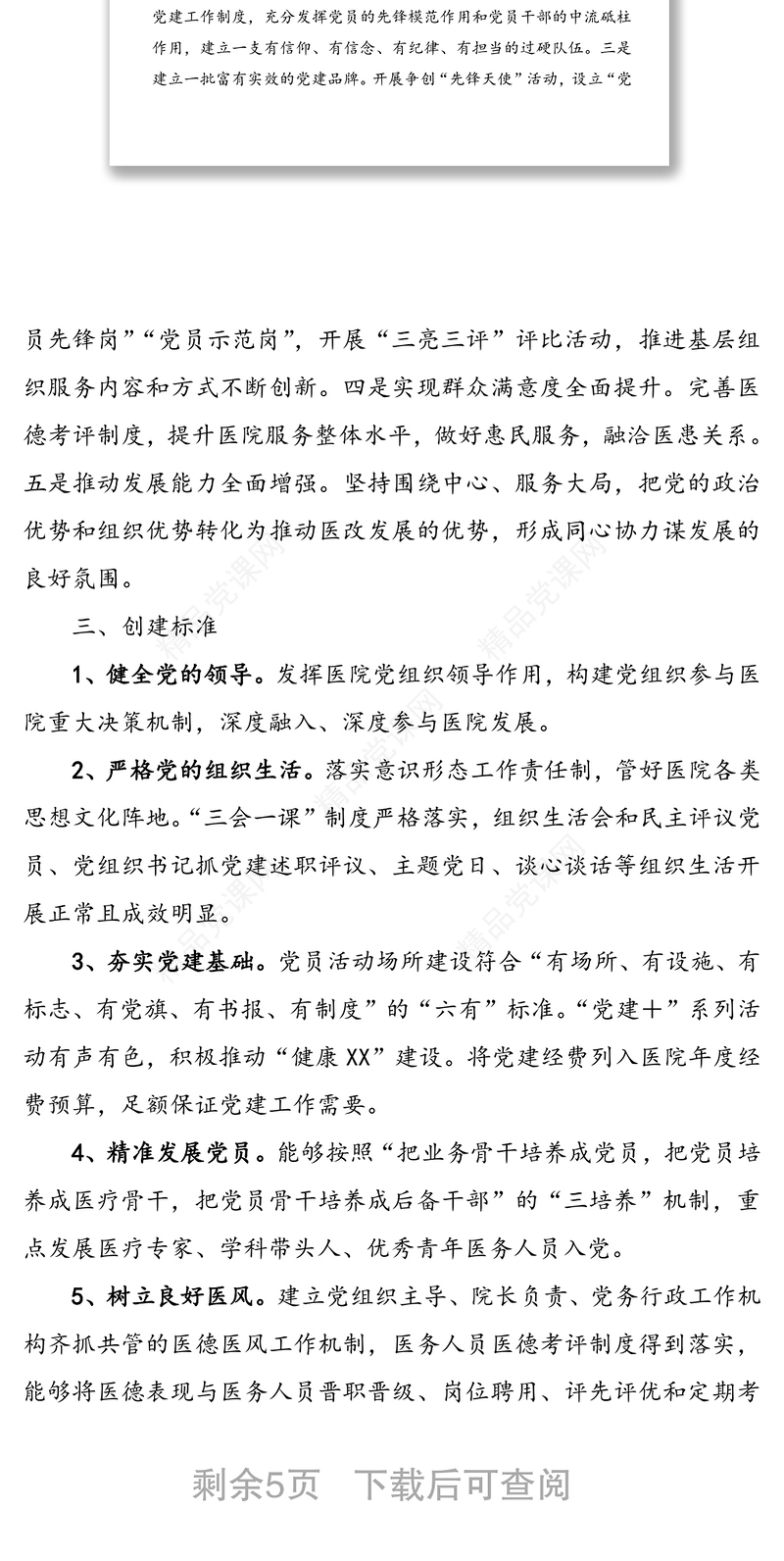 党建品牌创建实施方案(医院)