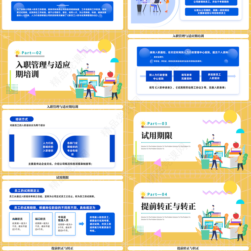 2023新员工入职试用期管理办法PPT插画风企业新员工试用期管理办法课件下载