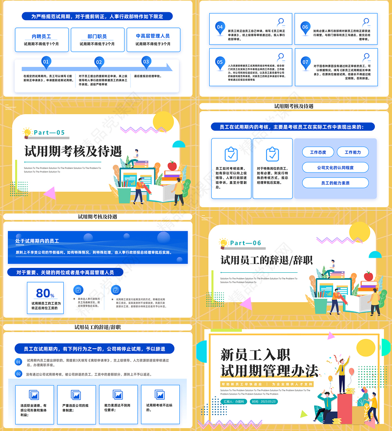 2023新员工入职试用期管理办法PPT插画风企业新员工试用期管理办法课件下载